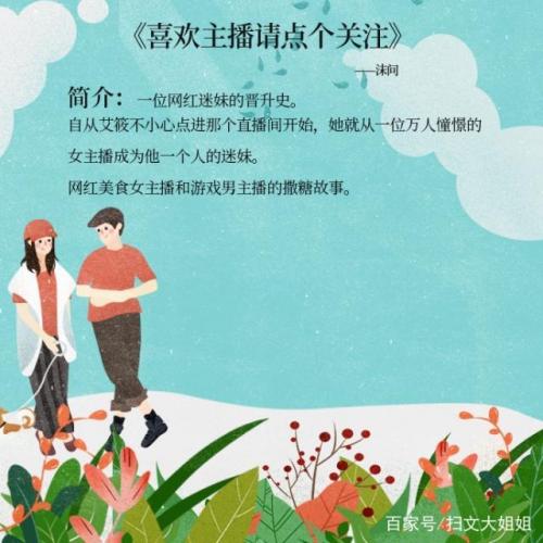 暖男小说排行榜(男主暖男的校园小说)插图2