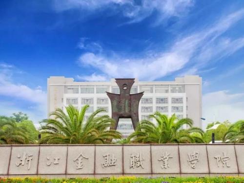 职高学校排名前十温州(温州七中艺术学校录取分数线)插图3