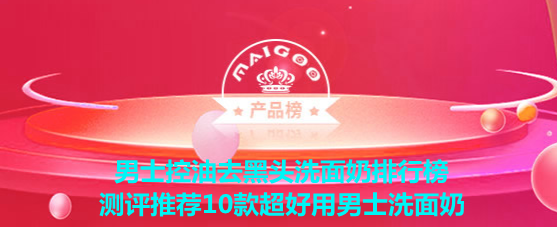 丁家宜男士洗面奶排行榜(男士洗面奶哪种好)插图