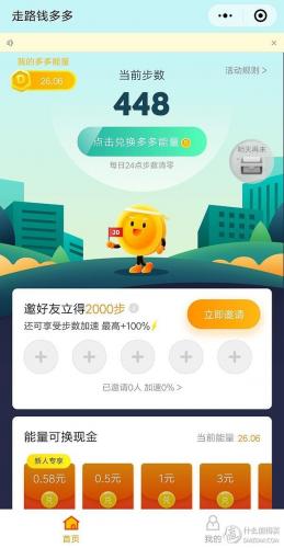 走路挣钱软件排行榜(走路挣钱软件哪个最好挣)插图12