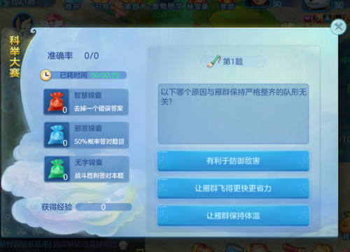 梦想世界科举答案(古代人生科举会试答案大全)插图2