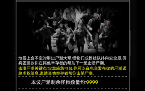 活下去尸潮机制介绍(活下去尸潮来了怎么开车撞)