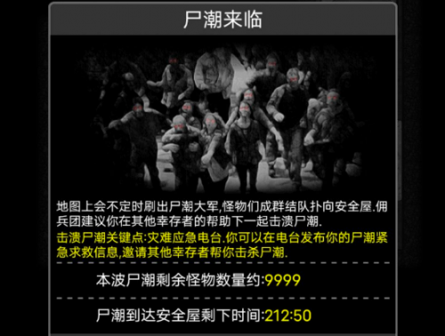 活下去尸潮机制介绍(活下去尸潮来了怎么开车撞)插图