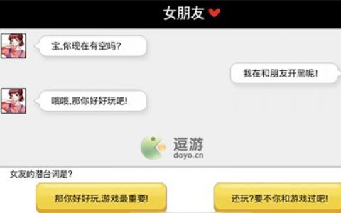 服了这老六哄女友指南1过关攻略分享(老铁扎心了游戏攻略15)