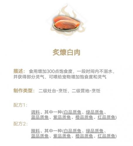 妄想山海食谱攻略(妄想山海2023菜谱大全带图片)插图7