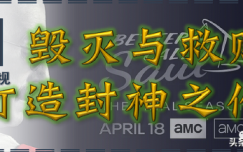 绝命律师第六季(prison break第六季)