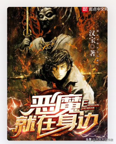 玄幻小说起点排行榜(十大完结巅峰神作小说)插图14