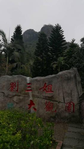 刘三姐对山歌(对山歌歌词大全一问一答)插图2