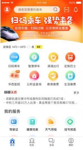 天府通可以坐公交车吗(成都社区公交可以用天府通吗)插图3