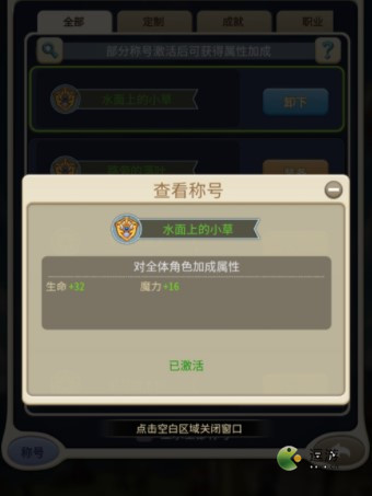 魔力宝贝归来称号更换教程分享(魔力宝贝装备大全)插图3
