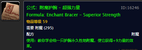 附魔图纸大全(残余刚毅意念的图纸)插图6