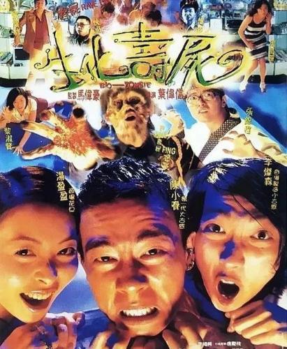 中国世界僵尸排名前十(僵尸的排名)插图2