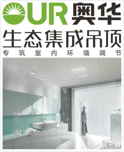 铝扣板品牌排行榜(中国十大名牌集成吊顶)插图5