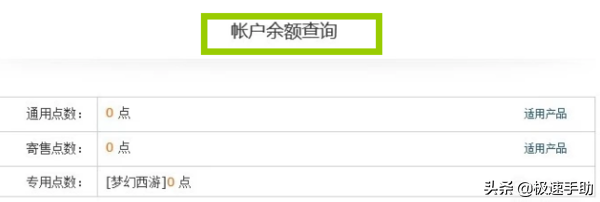 梦幻西游怎么查点卡消费记录(梦幻西游是怎么挣钱的)插图2