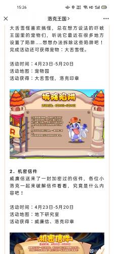 洛克王国4.23更新公告一览(洛克王国9月24号更新)插图2