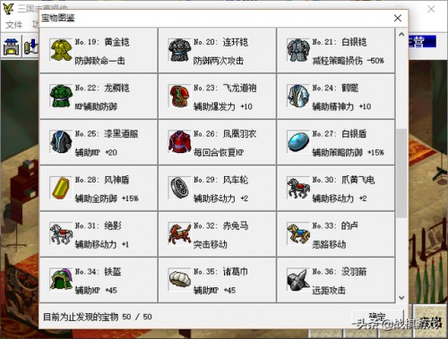 圣三国志英杰传红蓝线选择(三国志英杰传攻略+详细游戏资料)插图3