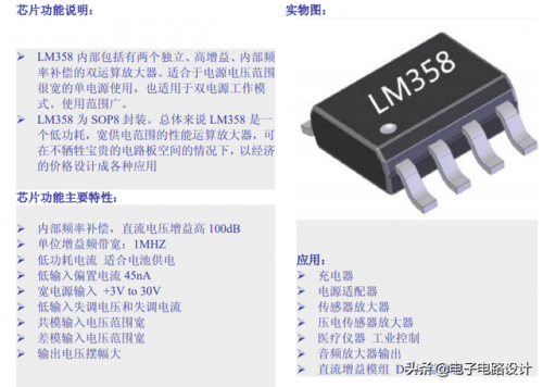 电压跟随(几种常见运放电路)插图2
