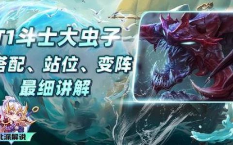 大虫子打野出装2021(虚空恐惧打野最好的出装)