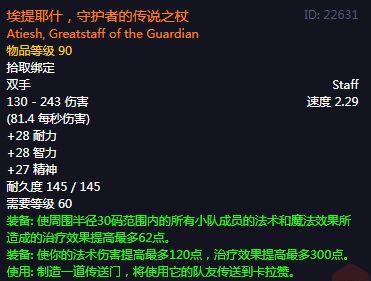魔兽世界鸡腿杖任务详细流程(鸡腿杖制作流程)插图3
