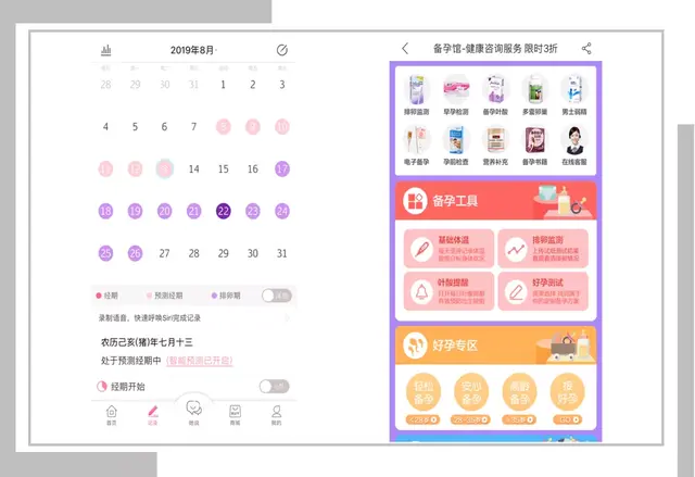 备孕软件排行榜(备孕知识什么软件最好)插图4