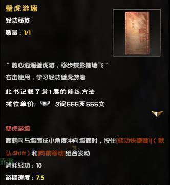 九阴真经高阶轻功哪个好(九阴真经大轻功介绍图)插图11