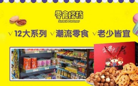 休闲食品加盟店排行榜(密雪密雪冰城加盟费热线)