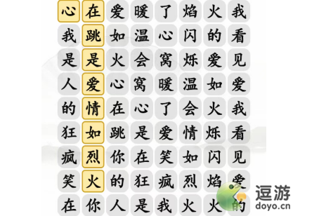 汉字找茬王爱如火完成歌曲通关攻略(全民找茬攻略)插图