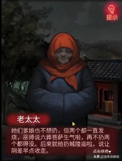 纸嫁衣剧情全解析(纸嫁衣1-5故事线梳理)插图29