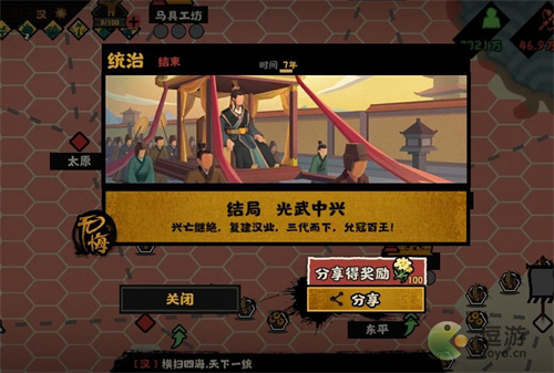 无悔华夏东汉光武中兴结局攻略介绍(光武中兴影响)插图