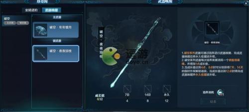 天涯明月刀手游武器外观破空怎么获得(天涯明月刀潜藏武器外观)插图1