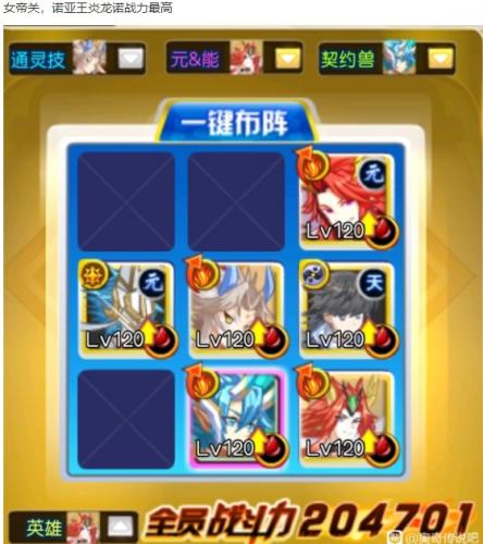 奥奇传说启元圣王帝释天平民打法攻略(奥奇传说启元无敌)插图7