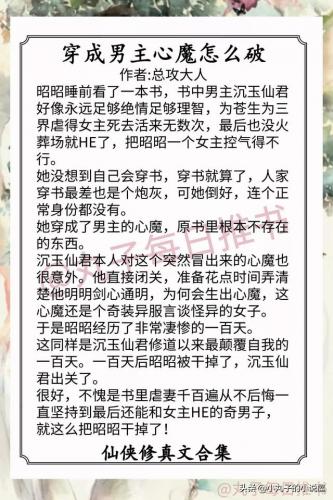 男生修仙小说排行榜(高质量男主修仙文推荐)插图6
