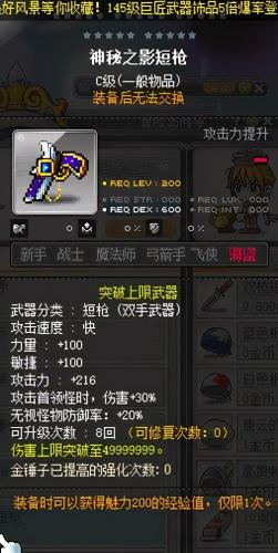 冒险岛机械师装备怎么获得(冒险岛m机械师厉害不)插图6
