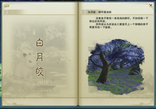 剑网3万花乱世破除机关(剑网三侠义万花乱世成就)插图6