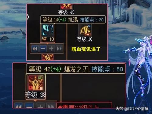 dnf红眼嗜血改被动(dnf红眼左右槽白金徽章)插图4