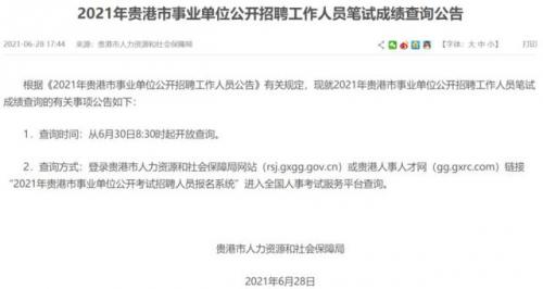 钦州事业编排名前十(事业编网课哪家好)插图2