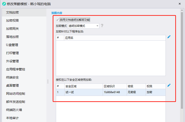 企业加密软件排行榜(公司防泄密软件)插图1