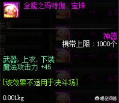魔法石加智力的宝珠有哪些(魔法攻击力50智力20的宝珠)插图5