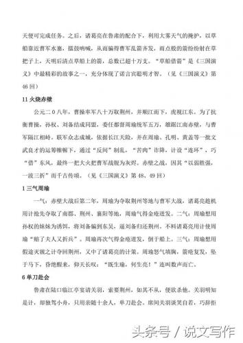 三国演义简介及主要内容(暴打魏蜀吴)插图4