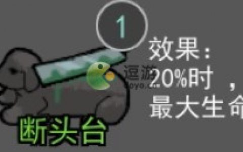 猛鬼宿舍断头台作用介绍(猛鬼破门)