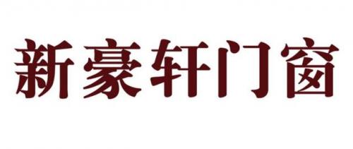 系统门窗排行榜(中国高端门窗10大品牌)插图3