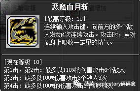 冒险岛恶魔猎手内在洗什么(冒险岛恶魔猎手后期好弱)插图1