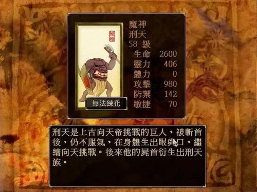 轩辕剑天之痕符鬼攻略(天之痕最快合出刑天)插图7