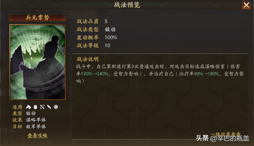 三战战法和阵容怎么搭配(平民三势阵配将)插图5