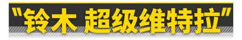 十万左右的越野车排行榜(10万左右的越野车推荐)插图30
