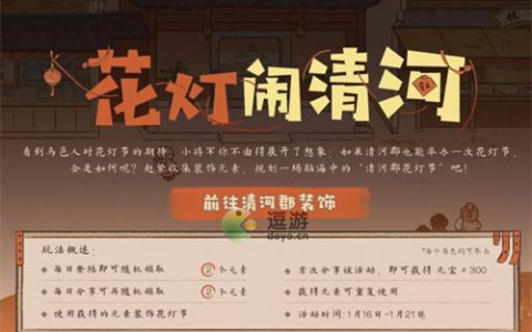 三国志幻想大陆花灯闹清河活动玩法攻略(三国志幻想大陆重建清河)