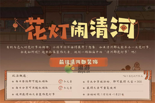 三国志幻想大陆花灯闹清河活动玩法攻略(三国志幻想大陆重建清河)插图