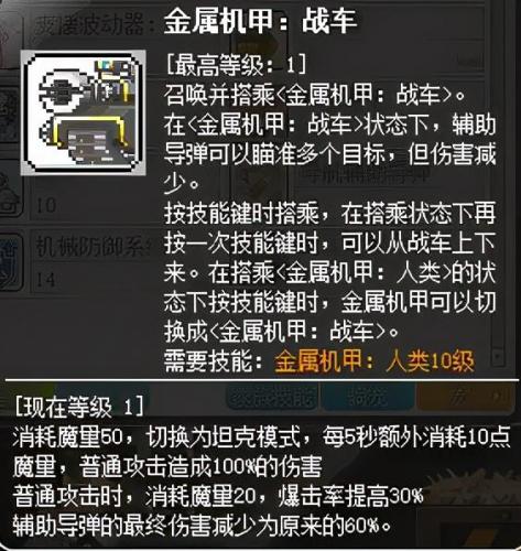 冒险岛机械师装备怎么获得(冒险岛m机械师厉害不)插图19
