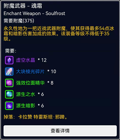 法师肩膀附魔18法伤(卡亚罗的珠宝属性)插图10