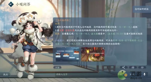 逆水寒手游沧州路线图怎么获得(逆水寒手游金刚通臂怎么触发)插图